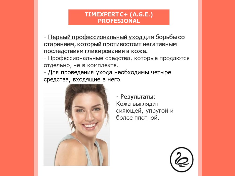 TIMEXPERT C+ (A.G.E.) PROFESIONAL - Первый профессиональный уход для борьбы со старением, который противостоит